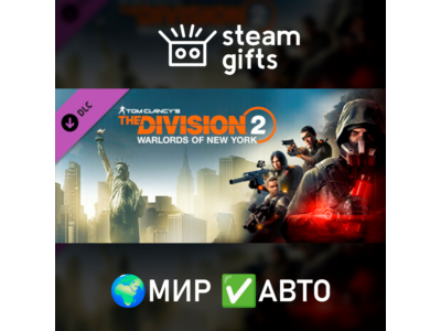 DLC The Division 2 WONY Expansion МИР АВТО