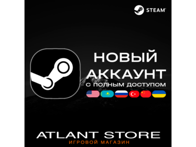24/7 Новый аккаунт Steam с полным доступом (РОССИЯ-КЗ-УК-США-КИТАЙ-ИНДИЯ)