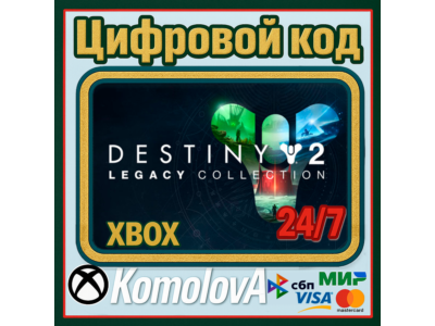 🌍Destiny 2: Legacy Collection (2023) XBOX KEY🔑+🎁