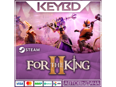 For The King II · Steam Gift 🚀АВТОДОСТВКА 💳0% Карты