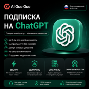 💯🔺ChatGPT Plus/Pro обновление|NO LOGIN Всего за 1480₽