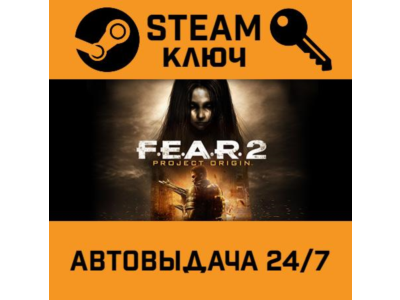 🔑F.E.A.R. 2: Project Origin. STEAM-key (Region free)