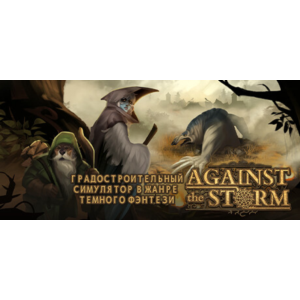 Against the Storm (STEAM KEY) RU+CIS