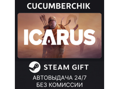 Icarus✅STEAM GIFT AUTO✅RU+World
