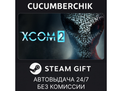 XCOM 2✅STEAM GIFT AUTO✅RU+МИР