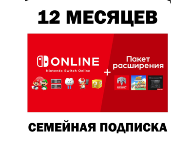 🟥Nintendo Switch Online / Expansion 🔔 12 MONTHS 🔴SUB