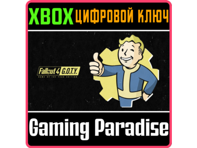 ❗FALLOUT 4: GAME OF THE YEAR EDITION❗XBOX ONE/X|S🔑КЛЮЧ