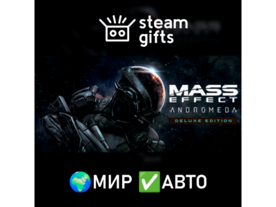 Mass Effect: Andromeda Deluxe Edition МИР АВТО
