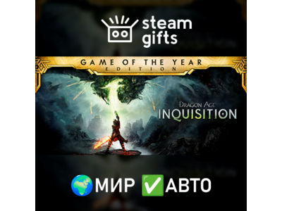 Dragon Age Inquisition – GOTY Edition МИР АВТО