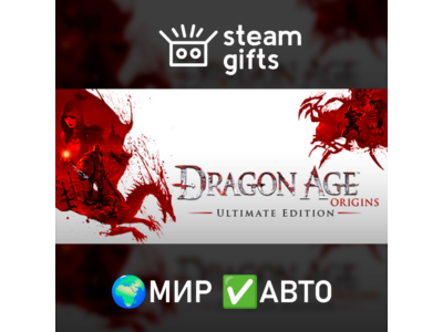 Dragon Age: Origins - Ultimate Edition МИР АВТО