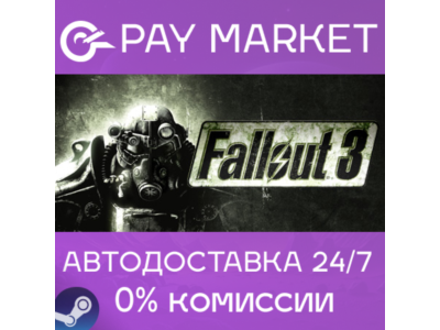 ⚡️Fallout 3 | АВТОДОСТАВКА [Россия Steam Gift]