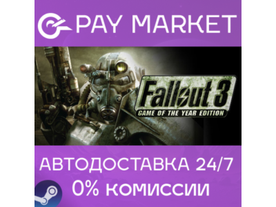 ⚡️Fallout 3: GOTY | АВТОДОСТАВКА [Россия Steam Gift]