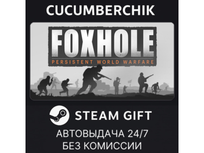 Foxhole✅STEAM GIFT AUTO✅RU+МИР