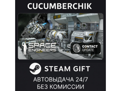 Space Engineers✅STEAM GIFT AUTO✅RU+МИР