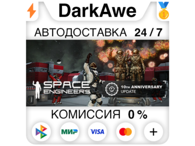 Space Engineers STEAM•RU ⚡️АВТОДОСТАВКА 💳0%