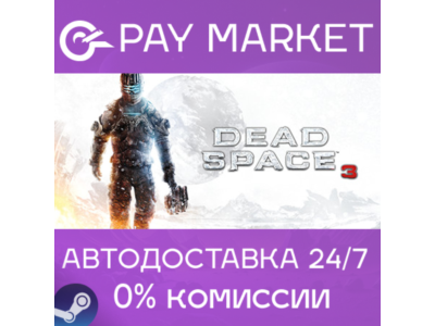⚡️Steam gift Russia - Dead Space 3 | AUTODELIVERY