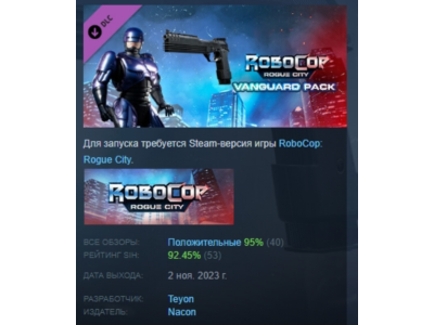 RoboCop: Rogue City - Vanguard Pack  DLC STEAM РОССИЯ