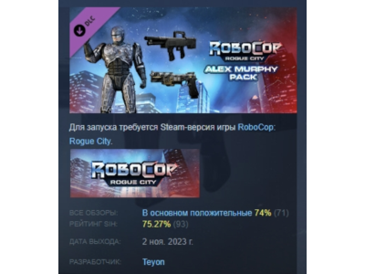 RoboCop: Rogue City Alex Murphy Pack DLC STEAM РОССИЯ