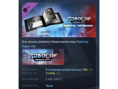 Robocop: Rogue City - Digital Artbook DLC STEAM РОССИЯ