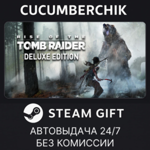 Rise of the Tomb Raider: 20 Year Celebration✅STEAM GIFT AUTO✅RU+МИР