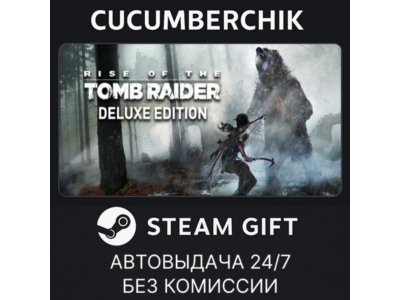 Rise of the Tomb Raider: 20 Year Celebration✅STEAM GIFT AUTO✅RU+МИР