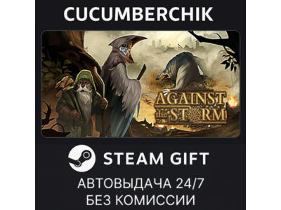 Against the Storm✅STEAM GIFT AUTO✅RU+World