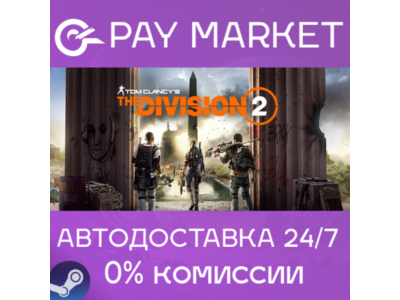 ⚡Tom Clancy's The Division 2 - Gold Edition |AUTO Steam