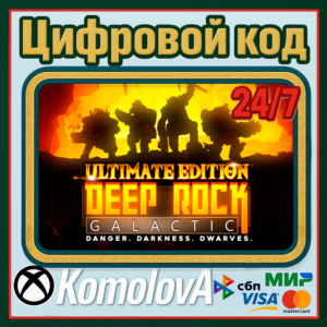 🌍Deep Rock Galactic - Ultimate Edition XBOX КЛЮЧ🔑+🎁