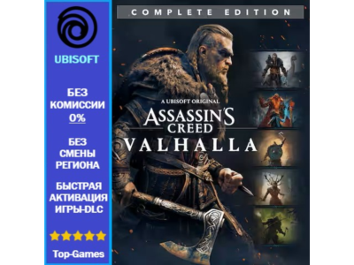 Assassins Creed Valhalla Complete Edition | Ubisoft PC