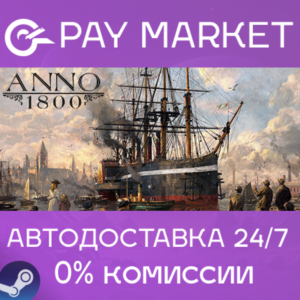 ⚡️Anno 1800 - Definitive Annoversary | АВТО gift Россия
