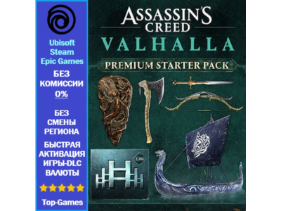 Assassin&acute;s Creed Valhalla PREMIUM STARTER PACK DLC - PC (Ubisoft/Steam/Epic Games)