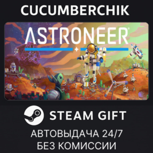 ASTRONEER✅STEAM GIFT AUTO✅RU+World