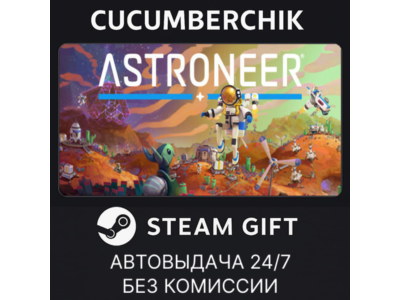 ASTRONEER✅STEAM GIFT AUTO✅RU+МИР