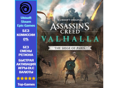 Assassin&acute;s Creed Valhalla THE SIEGE OF PARIS DLC - PC (Ubisoft/Steam/Epic Games)