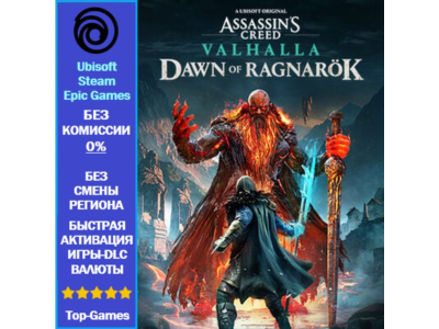 Assassin&acute;s Creed Valhalla DAWN OF RAGNARÖK DLC - PC (Ubisoft/Steam/Epic Games)