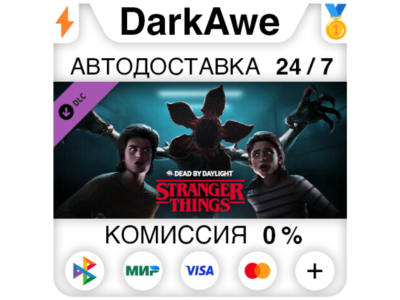 Dead by Daylight - Stranger Things Chapter DLC STEAM⚡️