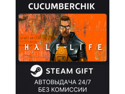 Half-Life✅STEAM GIFT AUTO✅RU+World