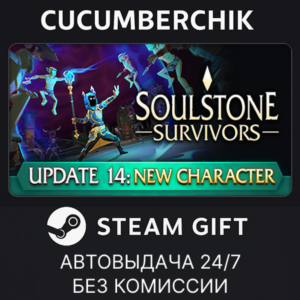 Soulstone Survivors✅STEAM GIFT AUTO✅RU+World