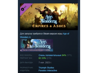 Age of Wonders 4: Empires & Ashes DLC АВТОДОСТАВКА STEAM РОССИЯ
