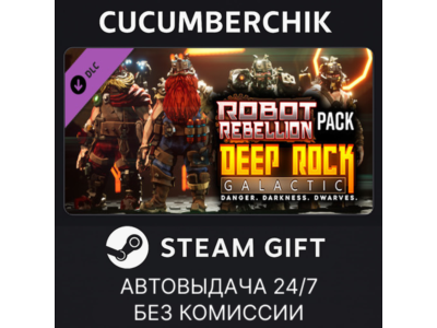 Deep Rock Galactic - Robot Rebellion Pack✅STEAM GIFT AUTO✅RU+МИР