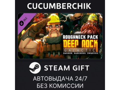 Deep Rock Galactic - Roughneck Pack✅STEAM GIFT AUTO✅RU+МИР