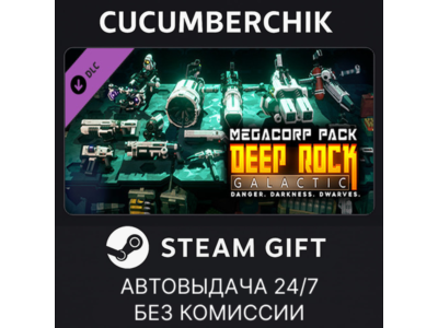 Deep Rock Galactic - MegaCorp Pack✅STEAM GIFT AUTO✅RU+МИР