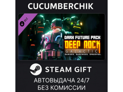 Deep Rock Galactic - Dark Future Pack✅STEAM GIFT AUTO✅RU+МИР