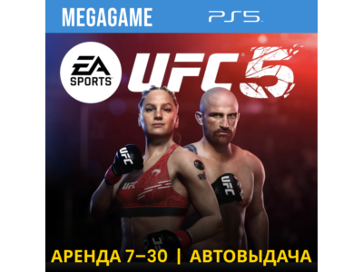 UFC 5 (PS5/ENG) Аренда 7 дней