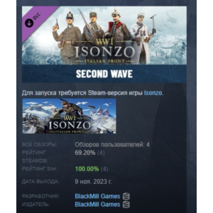 Isonzo - Second Wave Вторая волна STEAM GIFT РОССИЯ