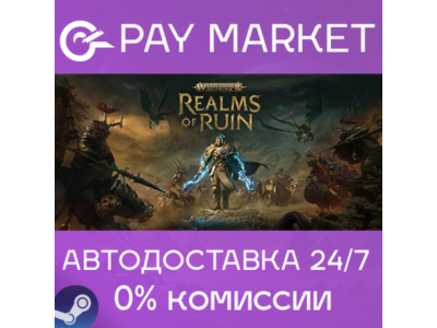 ⚡️Warhammer Age of Sigmar: Realms of Ruin Ultimate АВТО