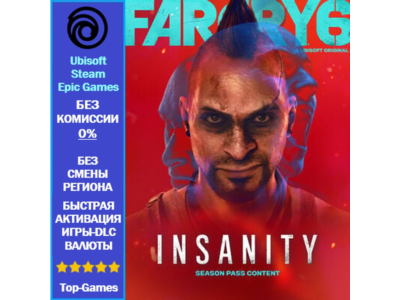 Far Cry 6 INSANITY DLC (Ubisoft/Steam/Epic Games)
