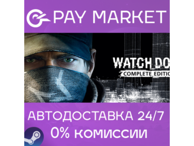 ⚡️Watch_Dogs Complete| АВТОДОСТАВКА [Россия Steam Gift]