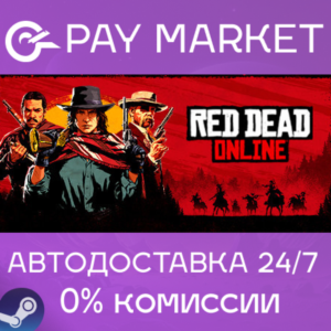 ⚡️Red Dead Online | AUTODELIVERY | Steam Gift Russia