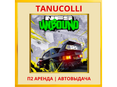 ☀️ Need for Speed Unbound (PS/PS5/EN) Аренда 7 суток